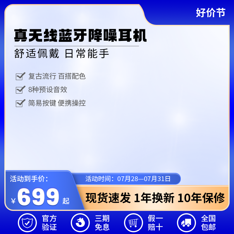 好价节耳机蓝色清爽清洁电商促销主图