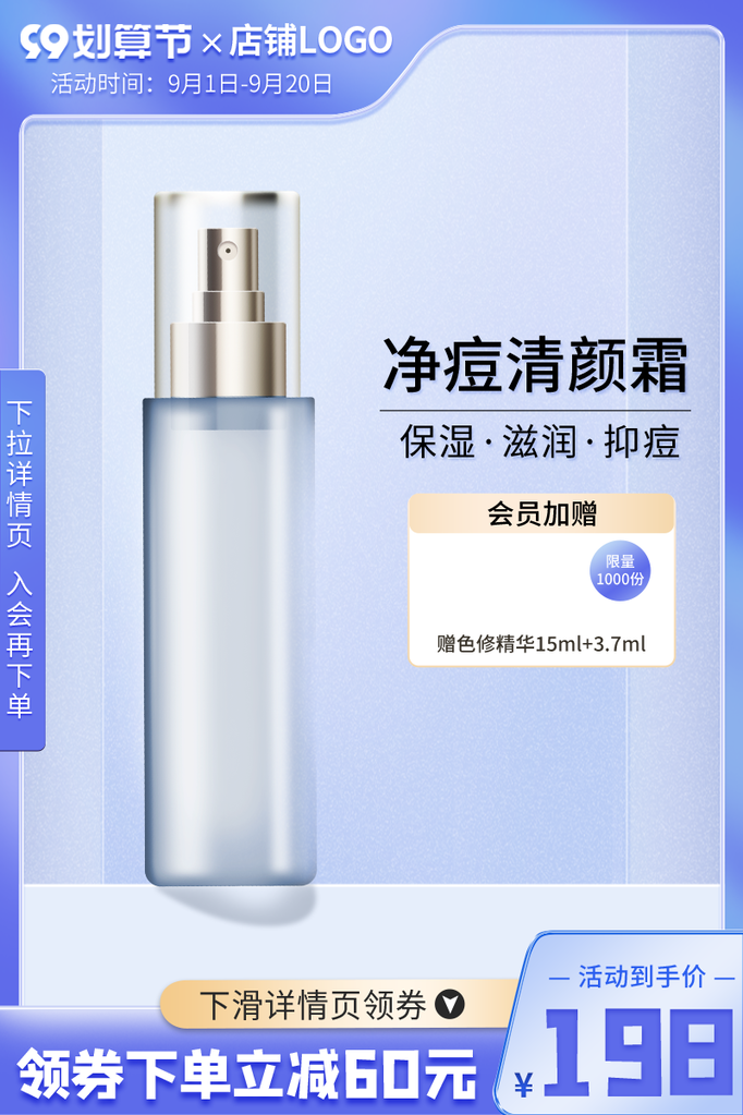 天猫淘宝99划算节促销电商主图
