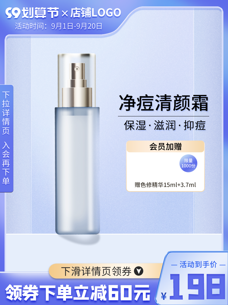 天猫淘宝99划算节促销电商主图