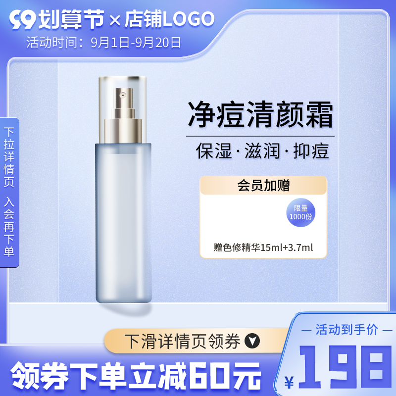 天猫淘宝99划算节促销电商主图