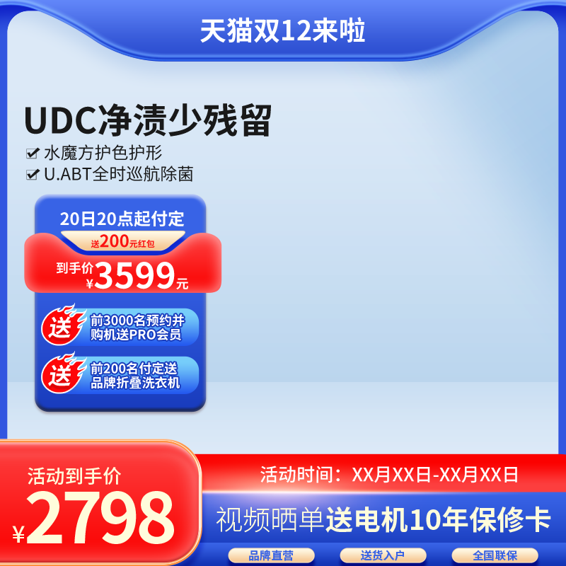 天猫淘宝双十二促销主图