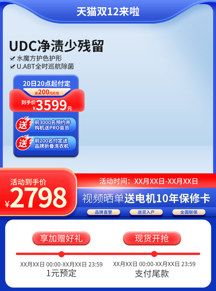 天猫淘宝双十二促销主图