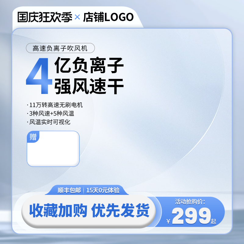 国庆蓝色清爽清洁电商促销主图