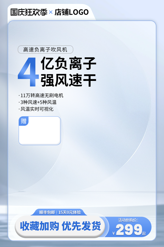国庆蓝色清爽清洁电商促销主图