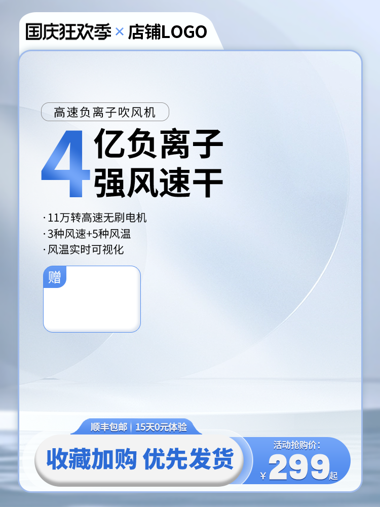 国庆蓝色清爽清洁电商促销主图