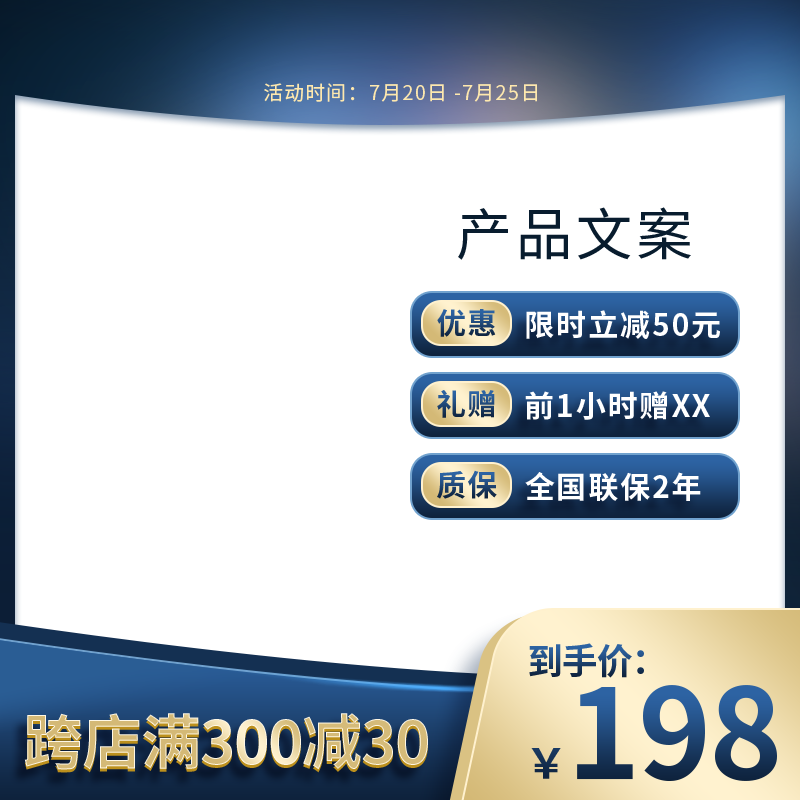 蓝色清爽清洁电商促销主图