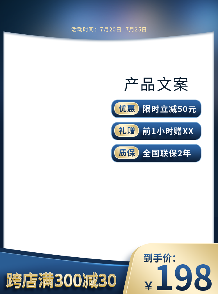 蓝色清爽清洁电商促销主图