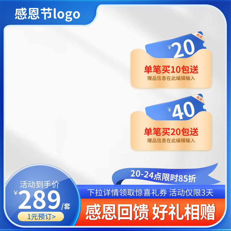 感恩节蓝色清爽清洁电商促销主图