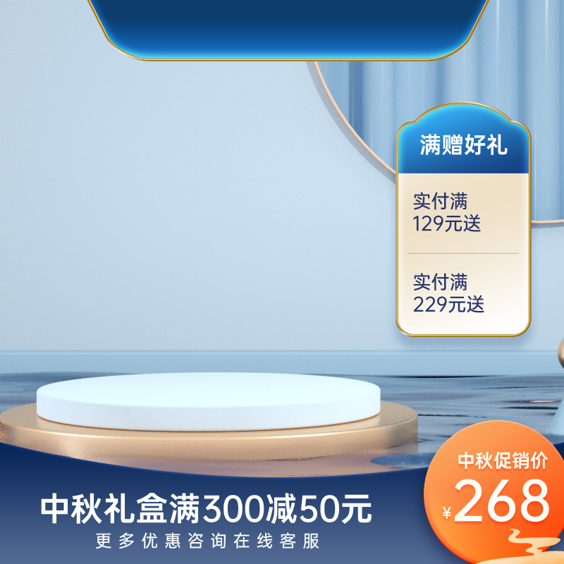 中秋礼盒蓝色清爽清洁电商促销主图