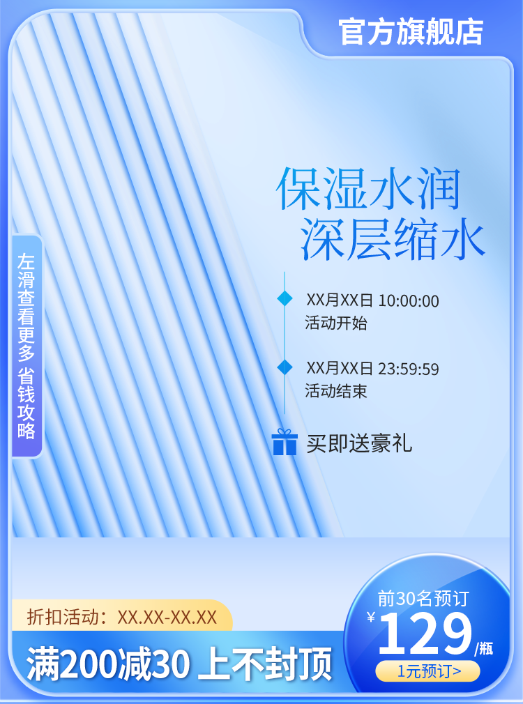 蓝色清爽清洁电商促销主图