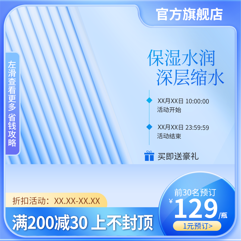 蓝色清爽清洁电商促销主图