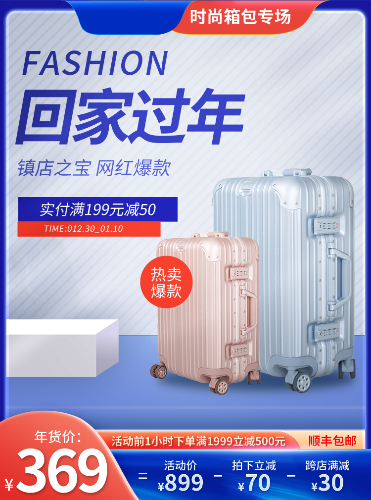 箱包行李箱蓝色清爽清洁电商促销主图