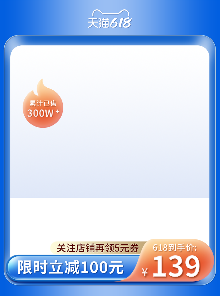 618蓝色清爽清洁电商促销主图