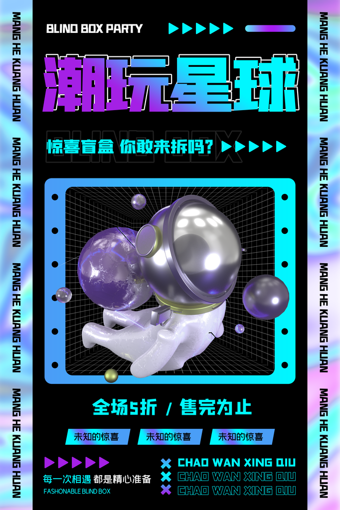 盲盒抽奖海报