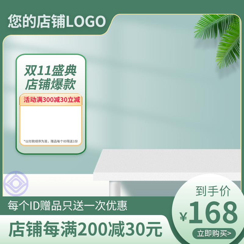 双11绿色春季电商促销主图