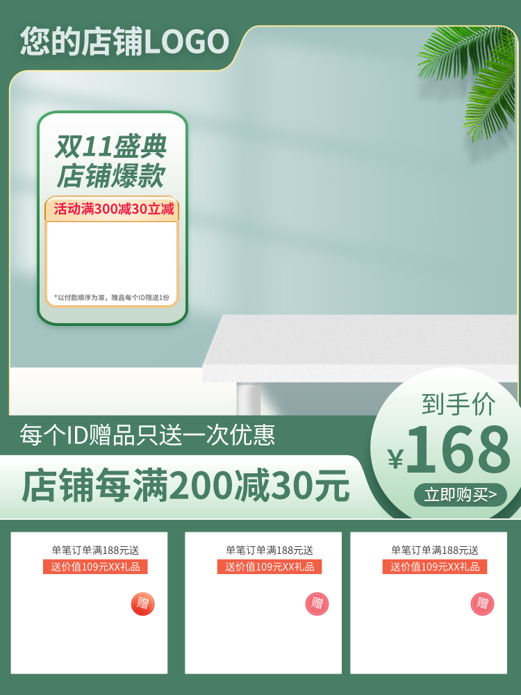 双11绿色春季电商促销主图