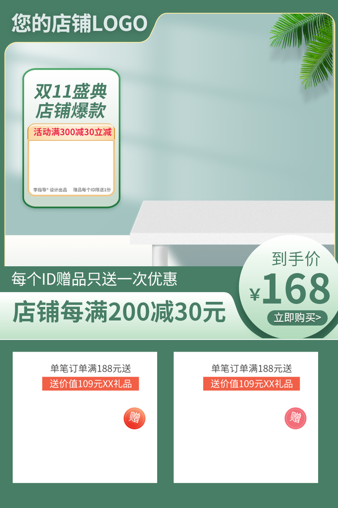 双11绿色春季电商促销主图