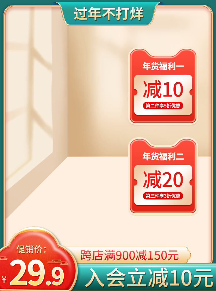 年货节绿色春季电商促销主图