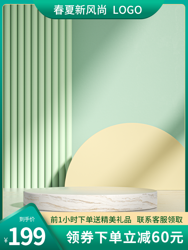 绿色春季电商促销主图