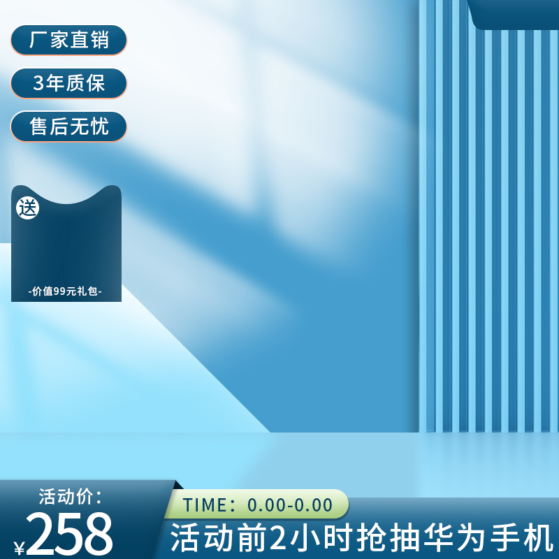 蓝色清爽清洁电商促销主图