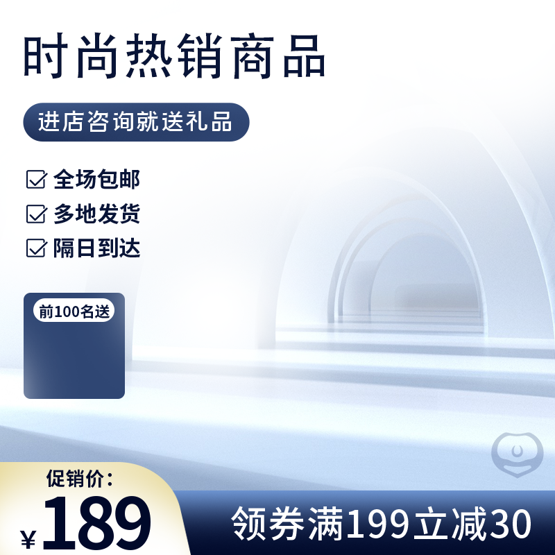 蓝色清爽清洁电商促销主图
