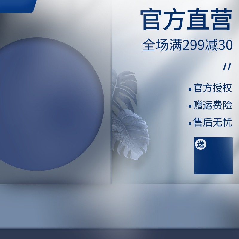 蓝色清爽清洁电商促销主图