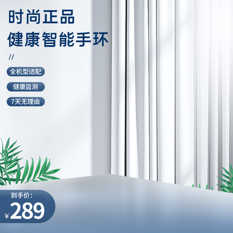 蓝色清爽清洁电商促销主图
