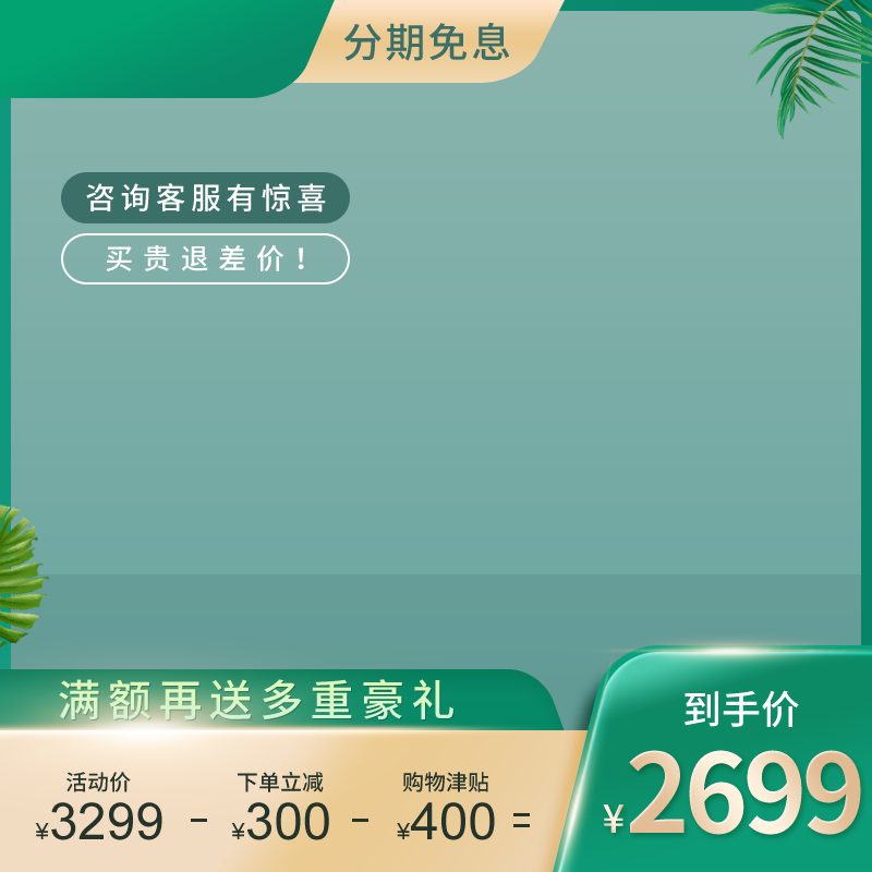 绿色春季电商促销主图