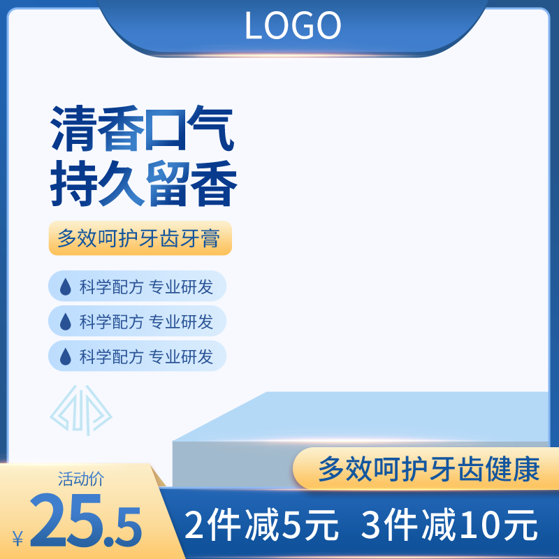 蓝色清爽清洁电商促销主图
