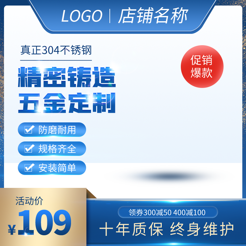 电商促销主图