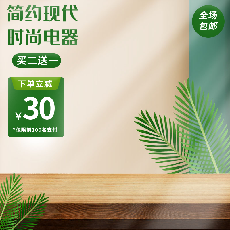 绿色春季电商促销主图