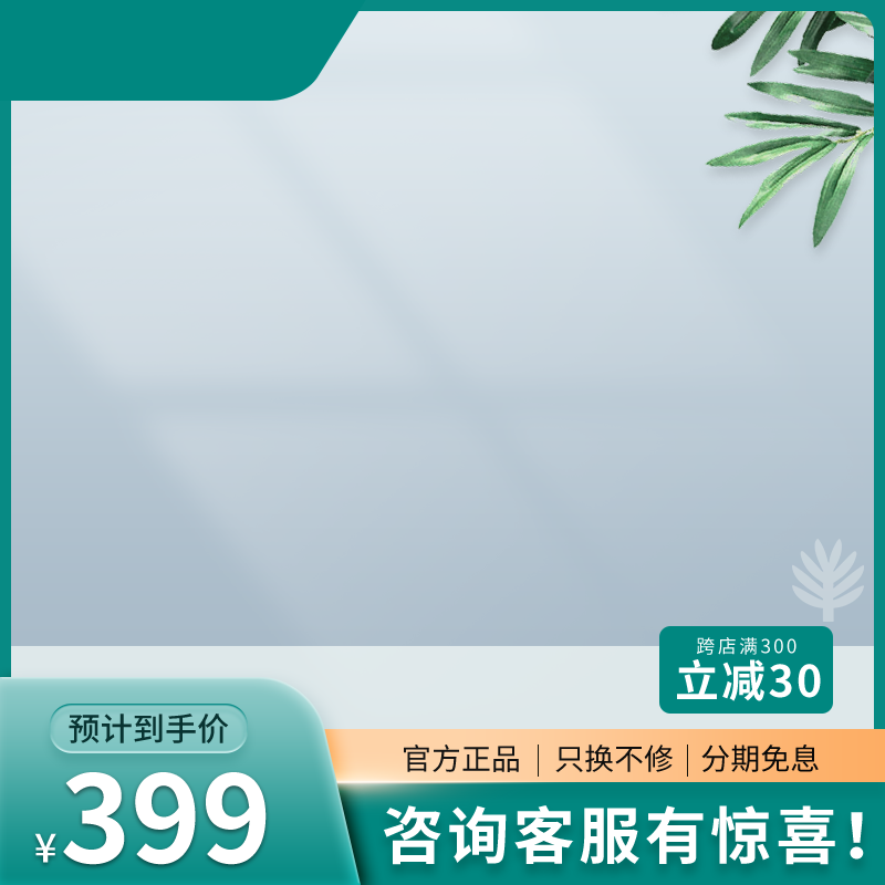 绿色春季电商促销主图