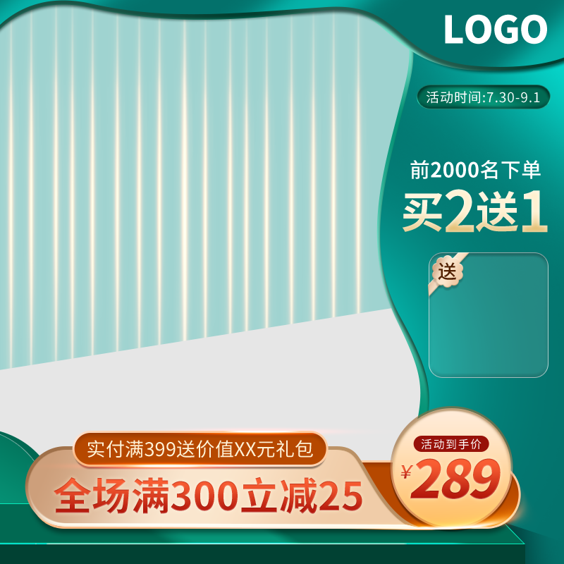绿色春季电商促销主图