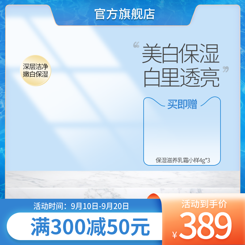 蓝色清爽清洁电商促销主图