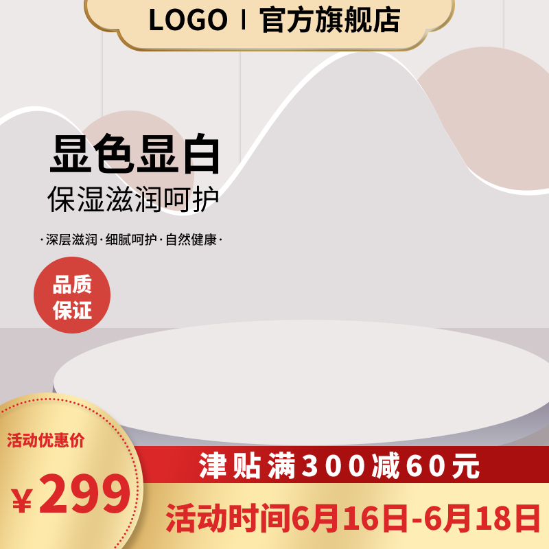 电商促销主图设计