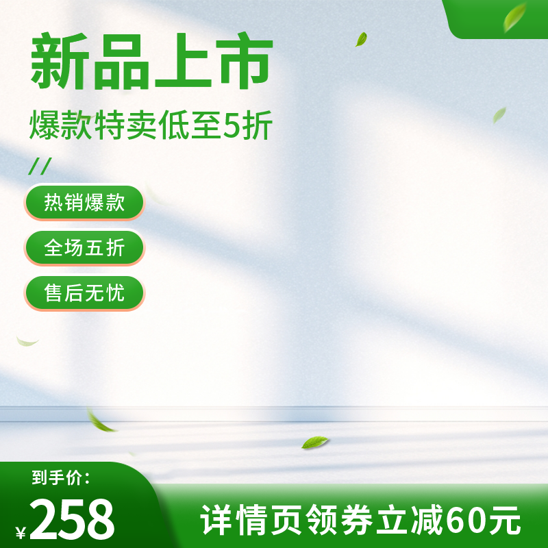 电商促销主图设计
