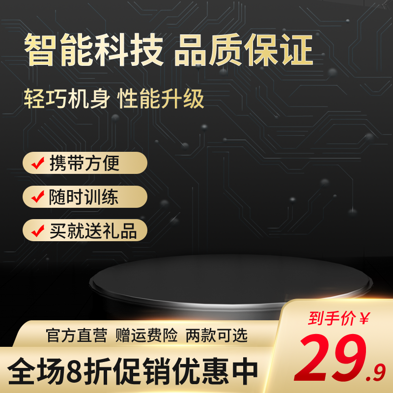 电商促销主图设计