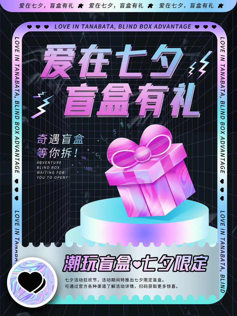抽盲盒中大奖海报