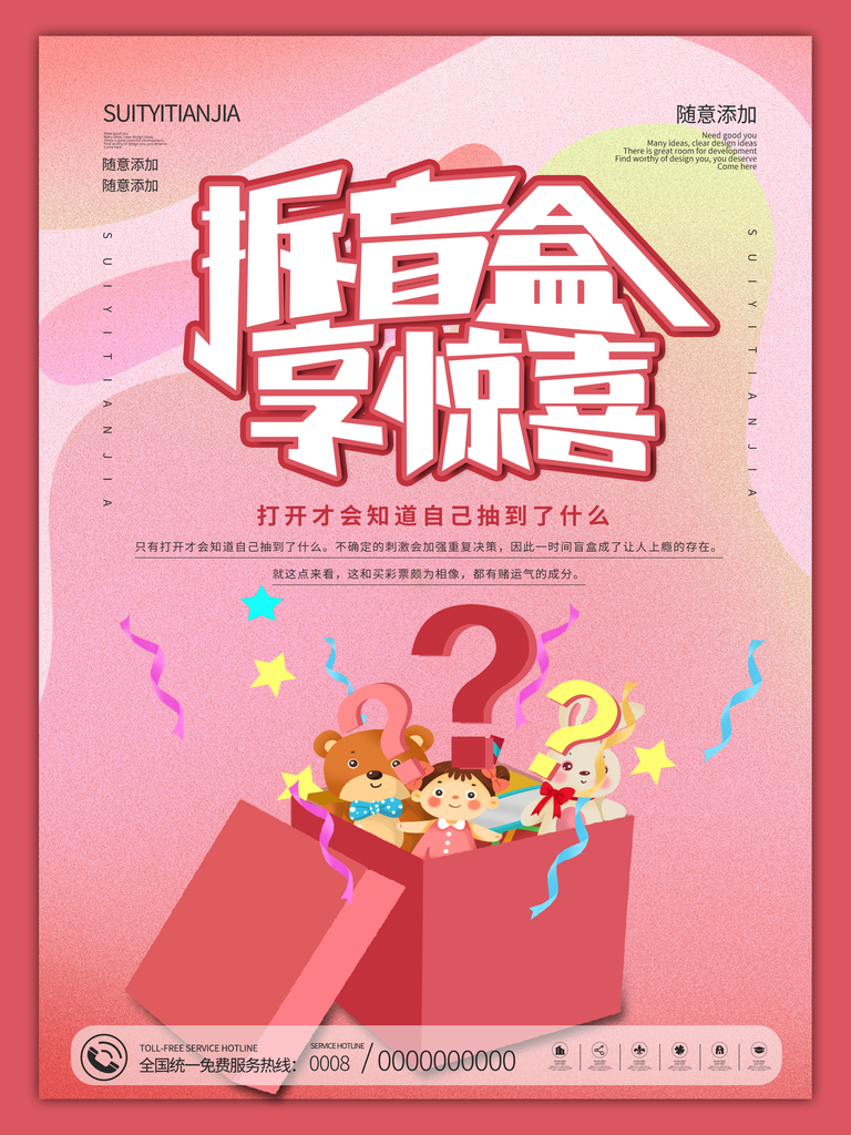 抽盲盒中大奖海报
