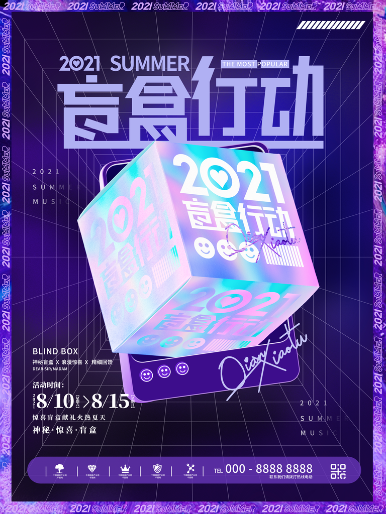 盲盒抽大奖海报