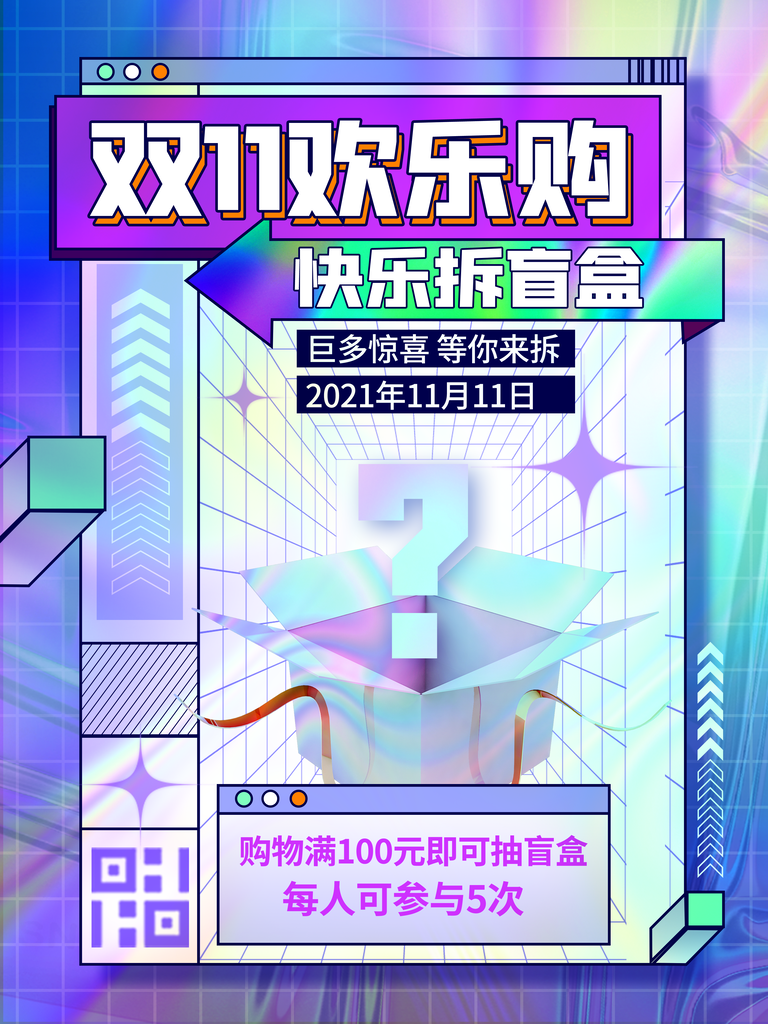 盲盒抽奖海报