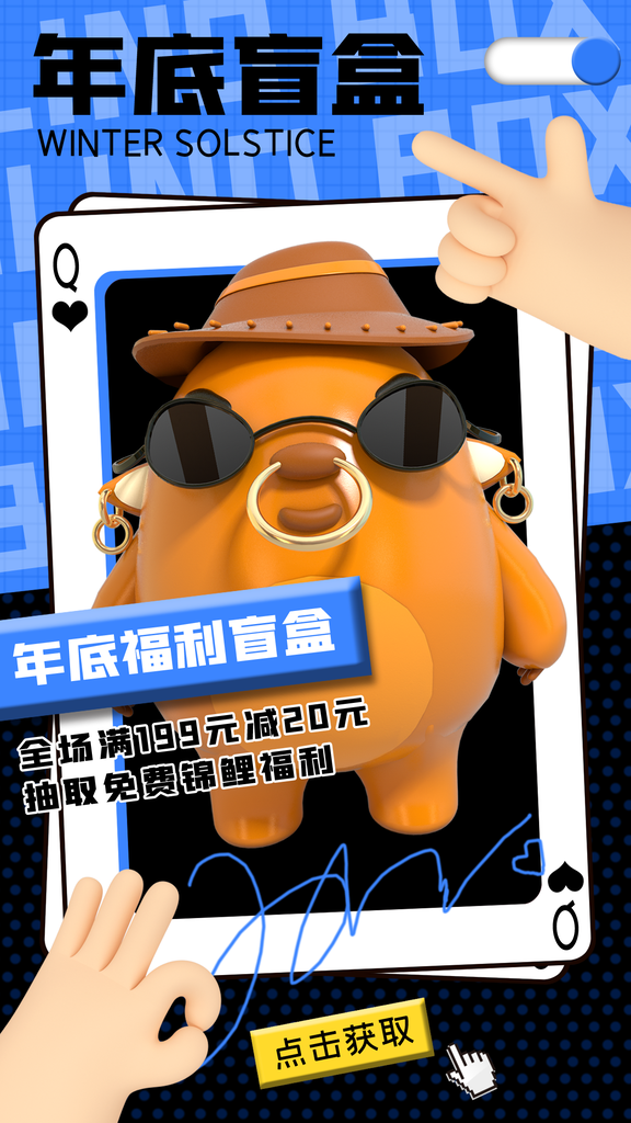盲盒宣传海报