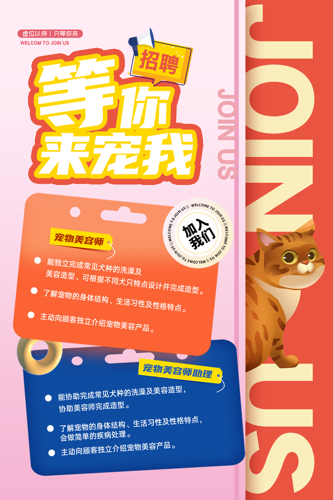 宠物店萌宠之家宠物宣传海报