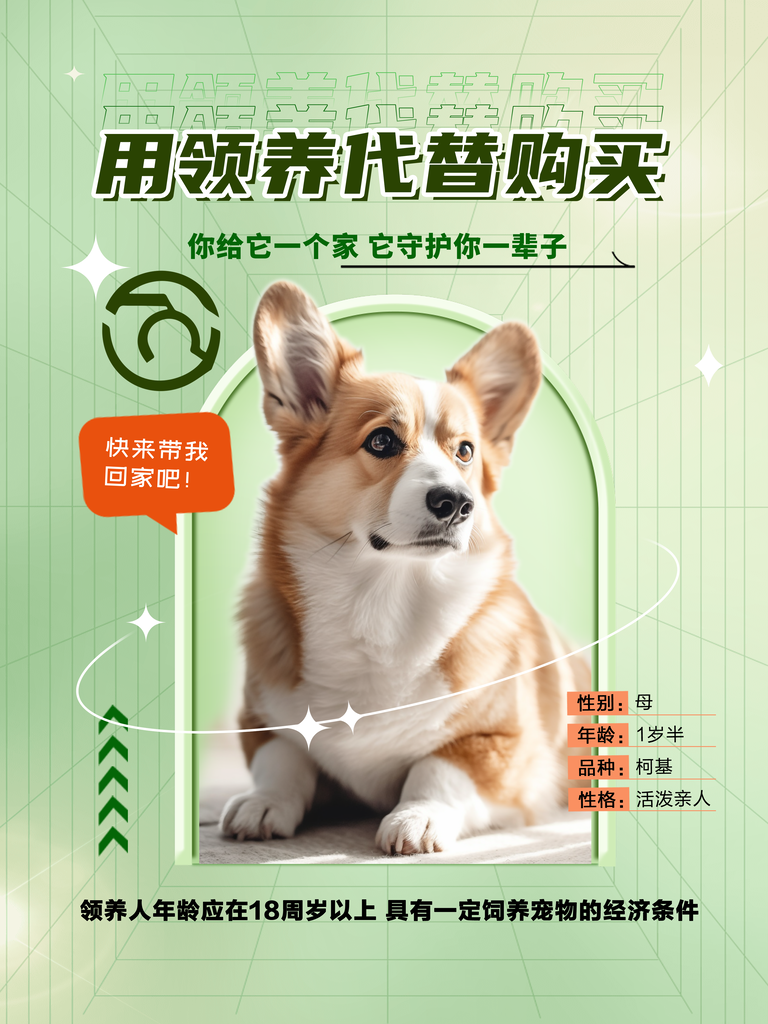 宠物店萌宠之家宠物领养宣传海报