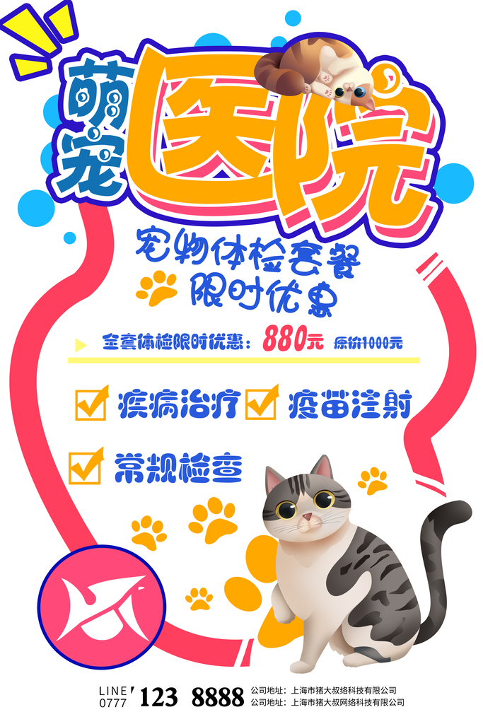 宠物医院宠物诊所宠物店宣传海报