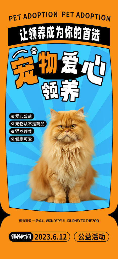 宠物店宠物领养宣传海报