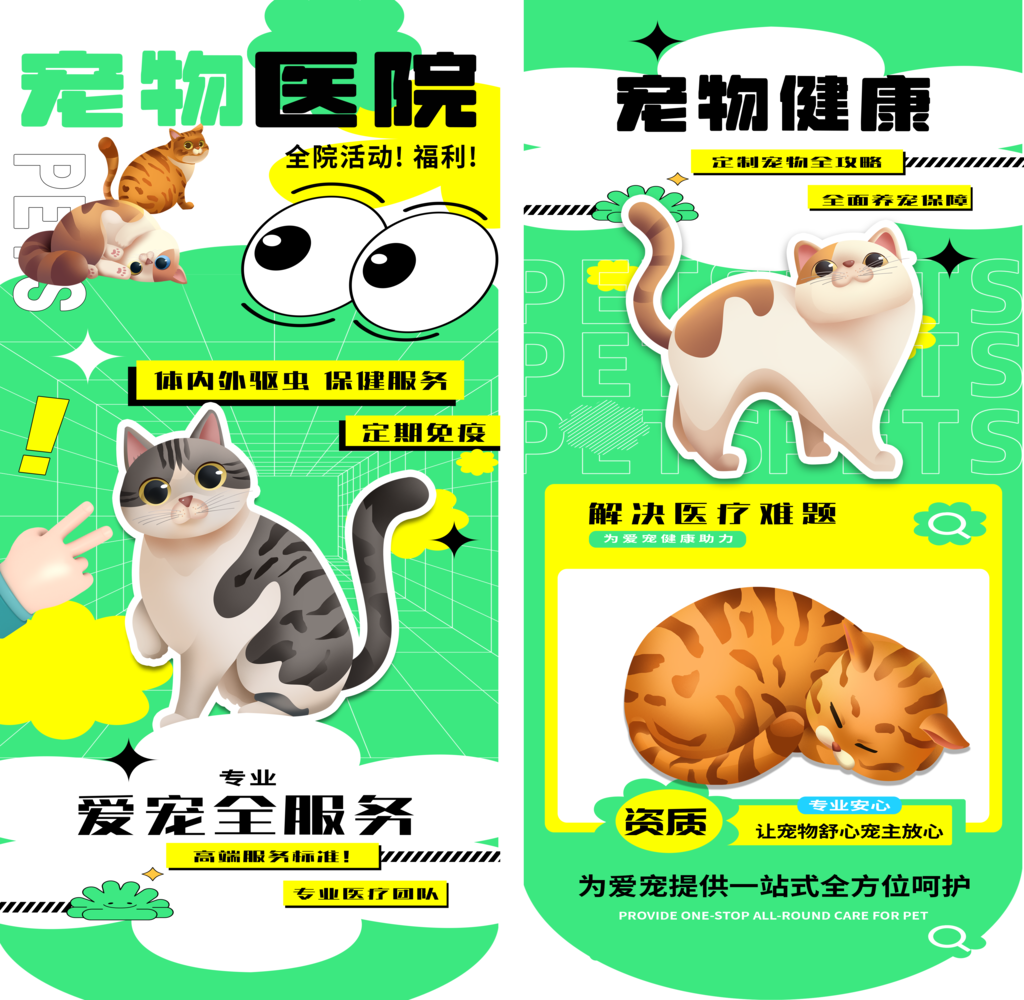 宠物医院宠物诊所宠物店宣传海报