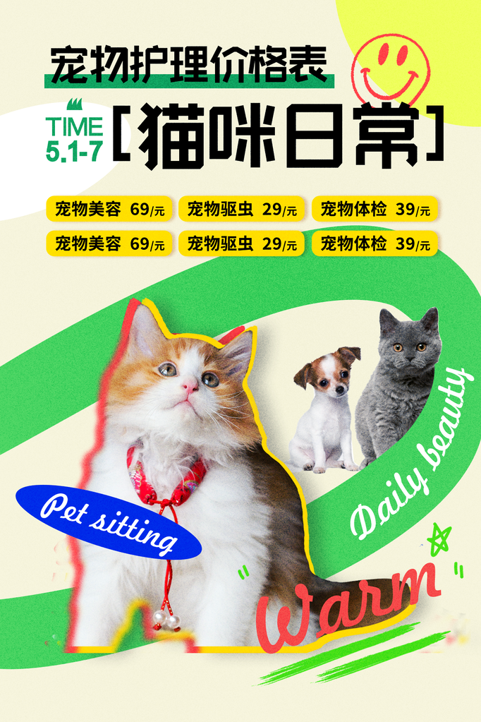 宠物店宠物宣传海报