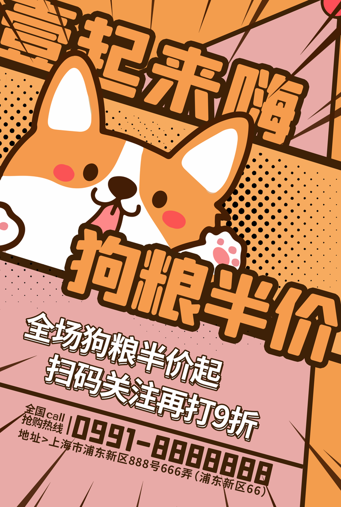 宠物店宠物宣传海报