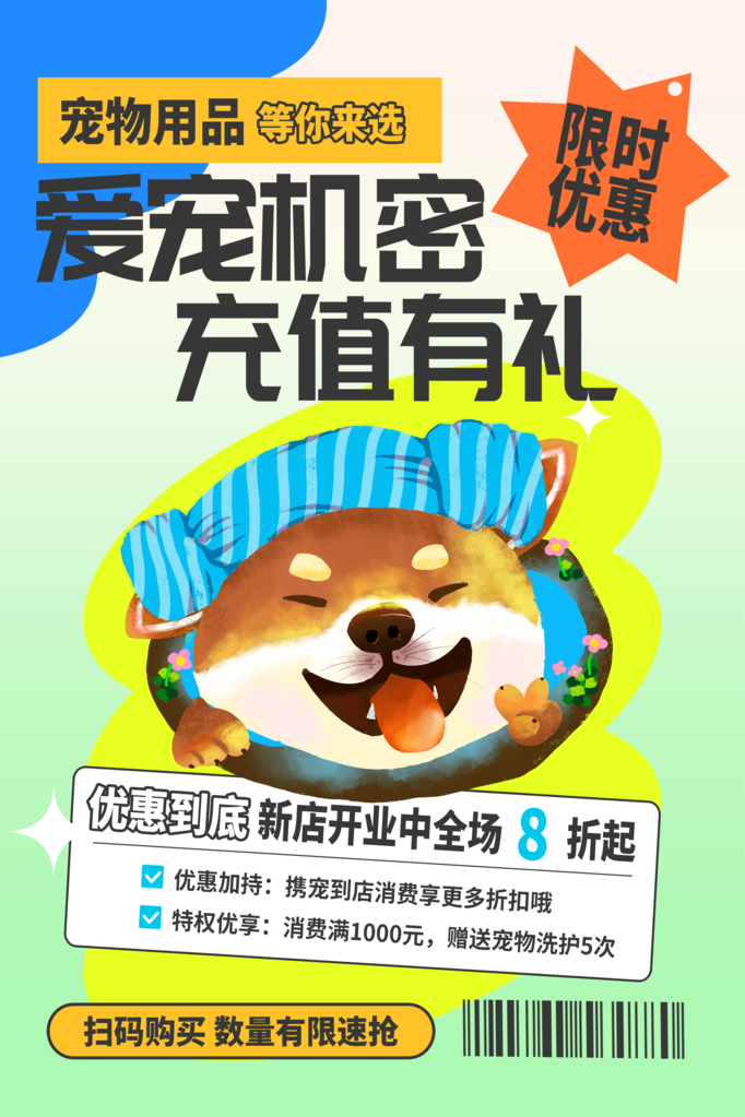 宠物店宠物宣传海报
